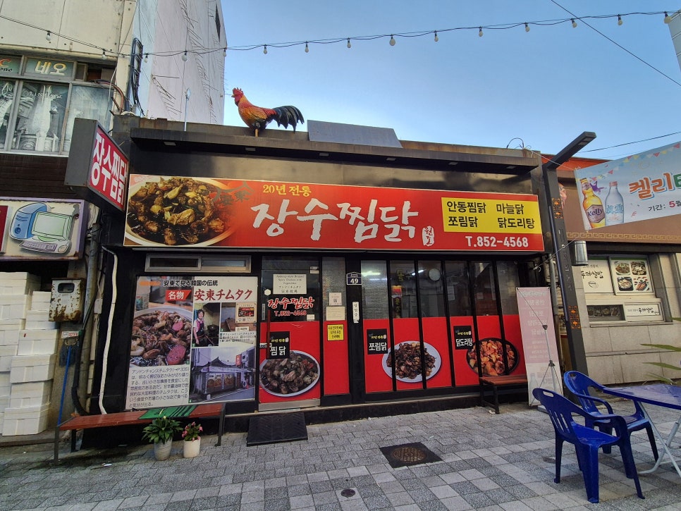 장수찜닭 이미지