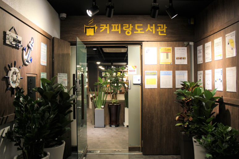커피랑도서관가락 이미지