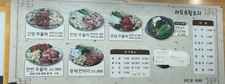 라도유황오리주물럭 이미지