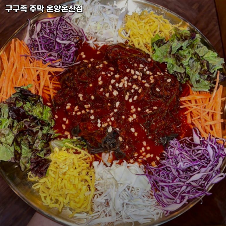 구구족주막 온양온산점 이미지