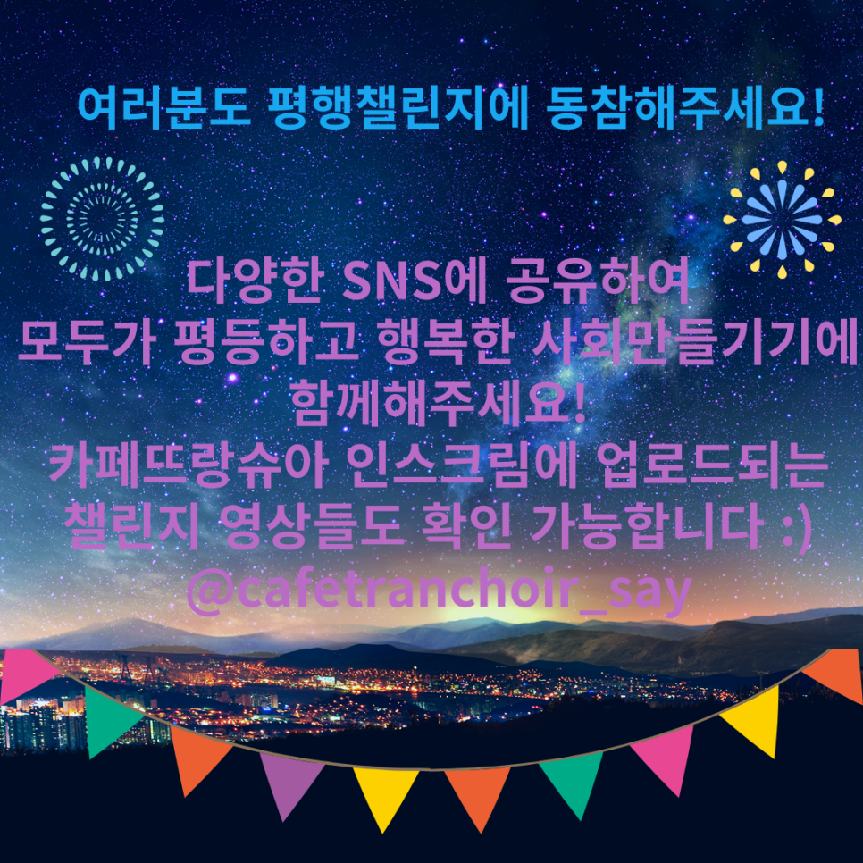 뜨랑슈아세이뜨랑슈아SAY 이미지