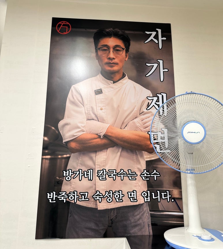 방가네 칼국수 이미지