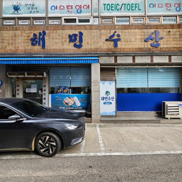 해민수산 이미지