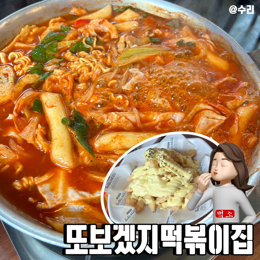 강남떡볶이 이미지