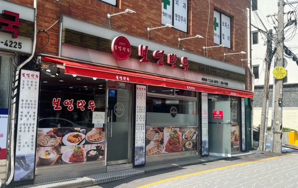 보영만두패밀리 이미지