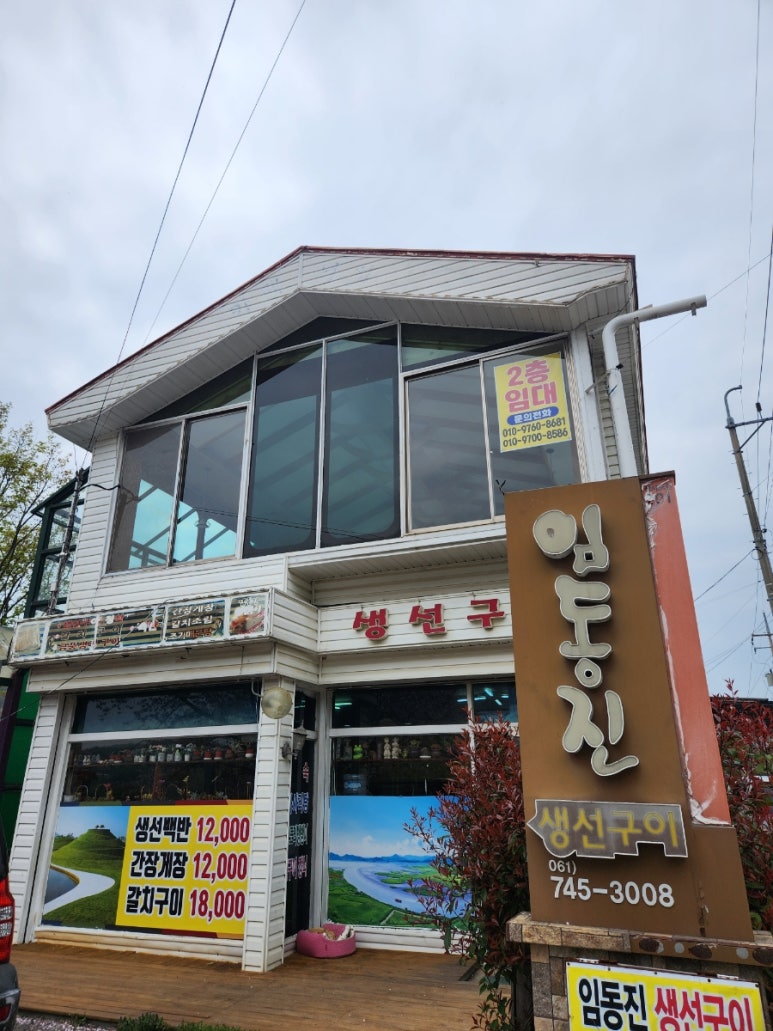 임동진생선구이 사진 4