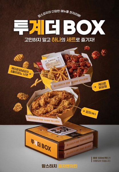 맘스터치피자앤치킨 이미지