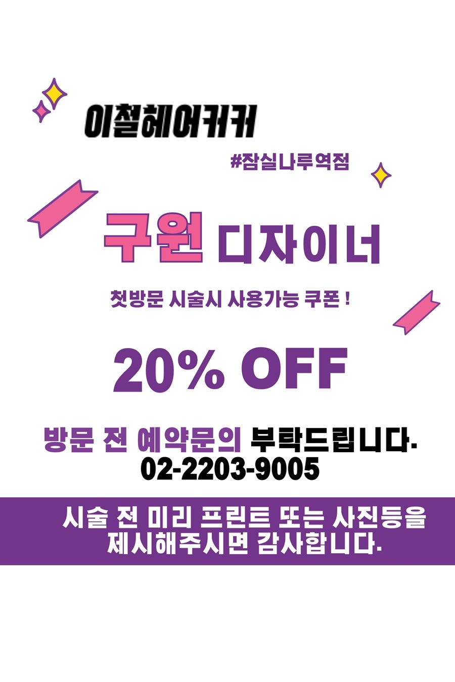 이철헤어커커 잠실나루역점 이미지
