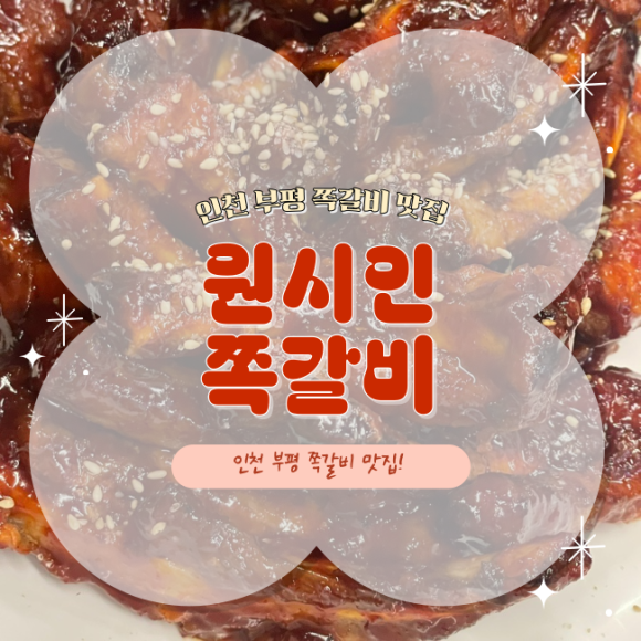 원시인쪽갈비 이미지