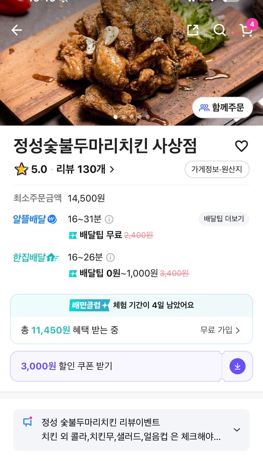 정성숯불두마리치킨사상점 이미지