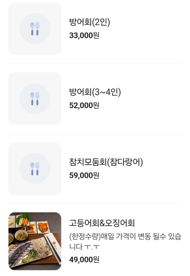 노량진횟집 이미지