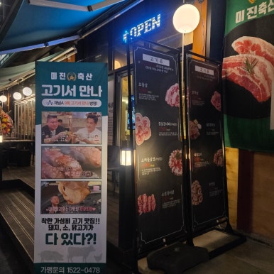미진축산신 이미지