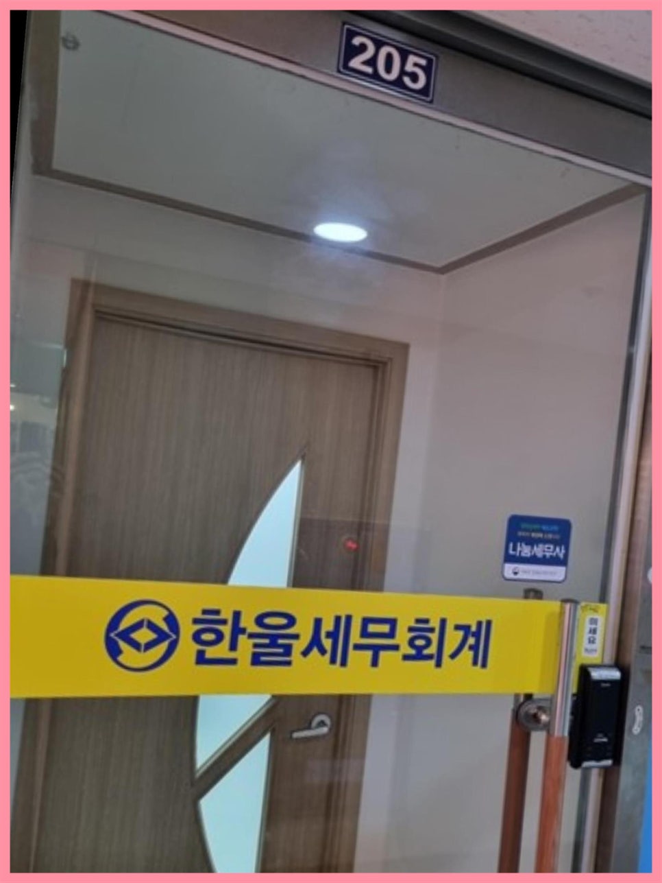 한울세무회계 이미지