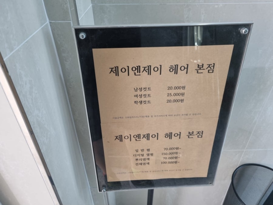 제이앤제이헤어 이미지