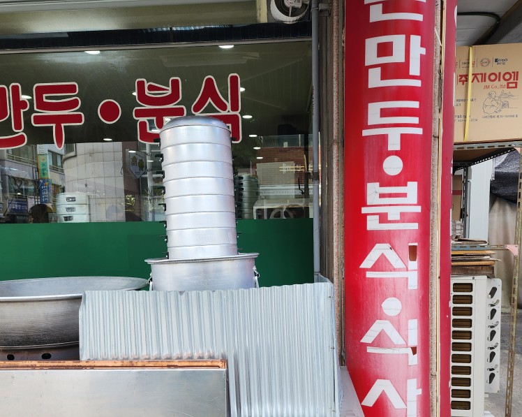 열매손만두분식 이미지