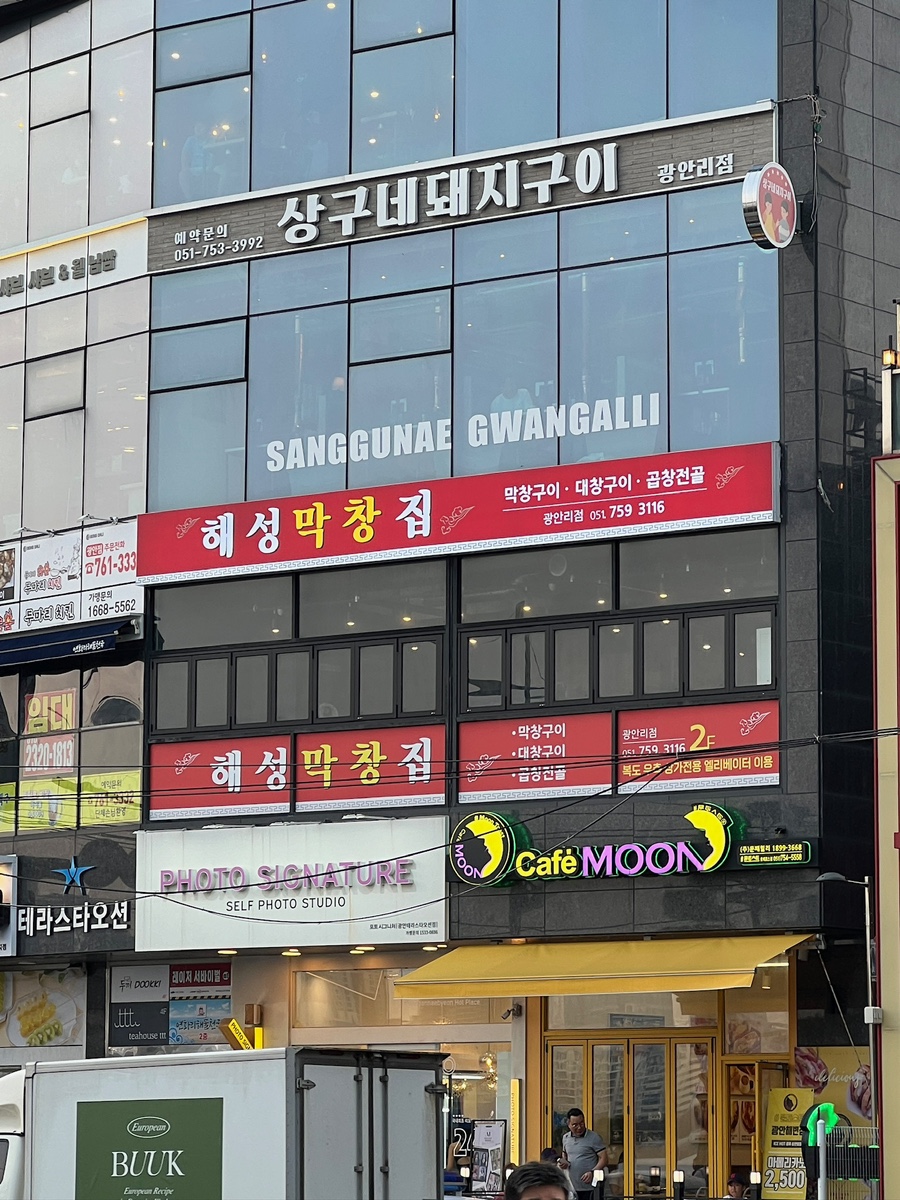 부산막창 이미지
