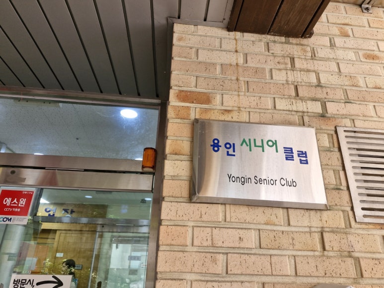 용인시니어클럽 이미지