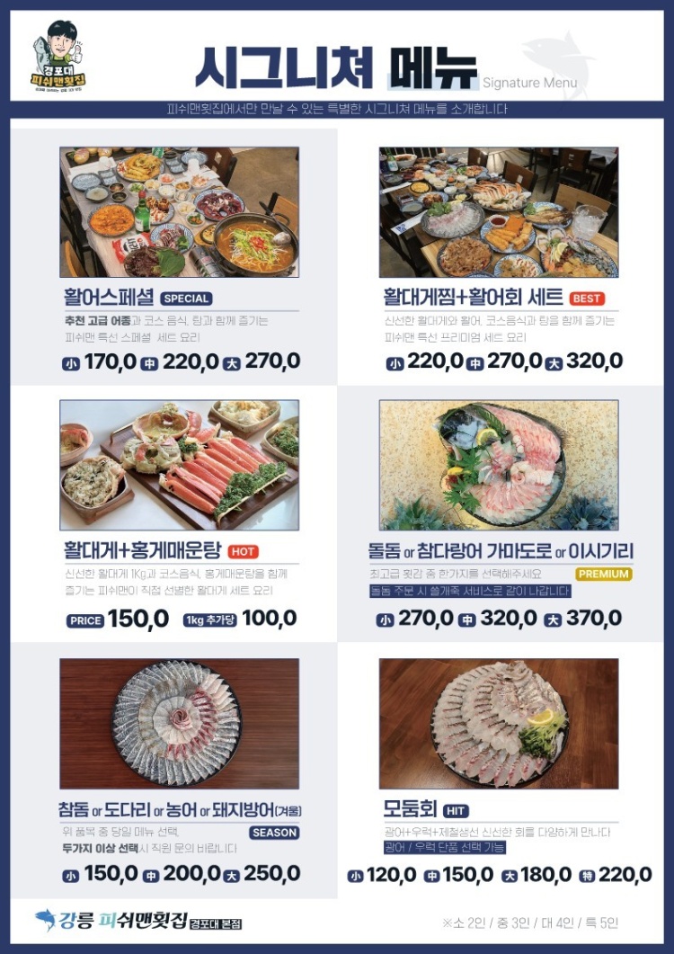피쉬맨횟집 이미지