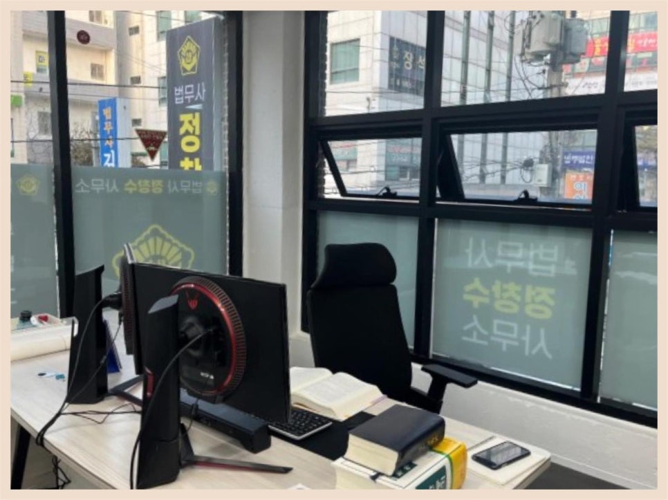 법무사정창수사무소 이미지