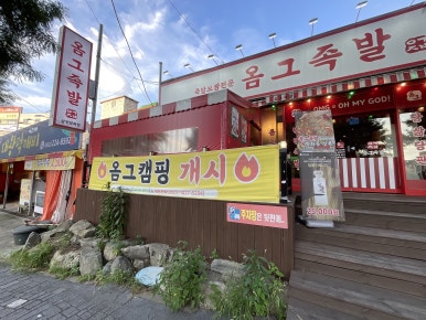 가장맛있는족발평화점 이미지
