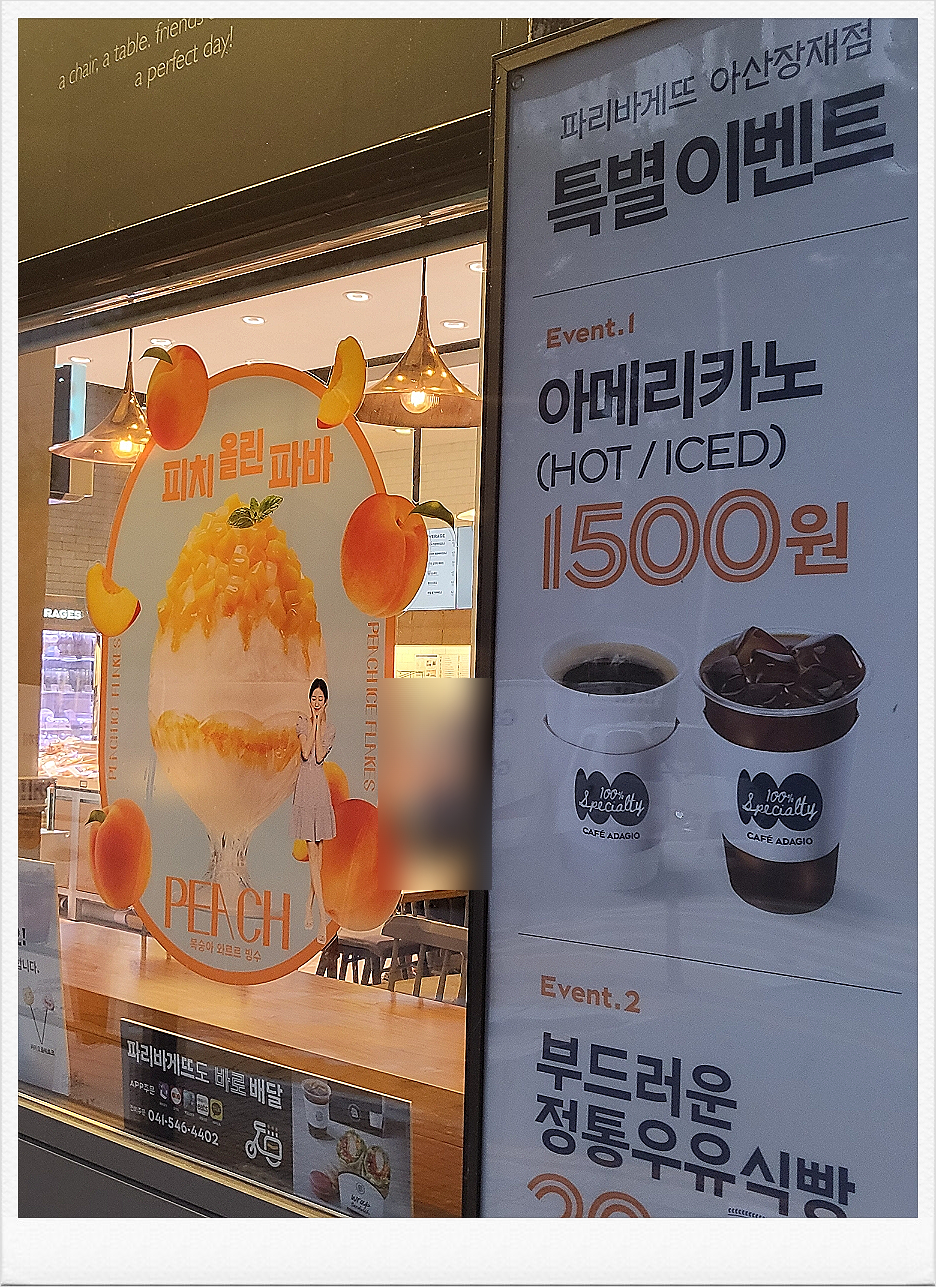 파리바게뜨아산장재점 이미지