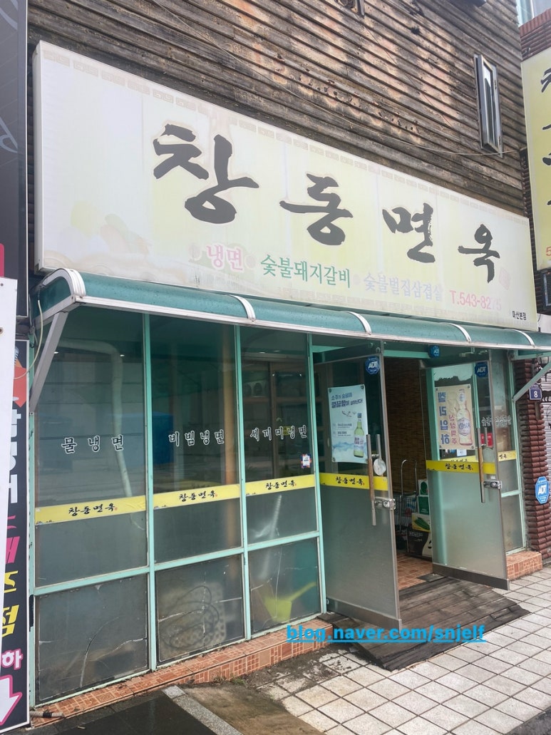 창동면옥 이미지