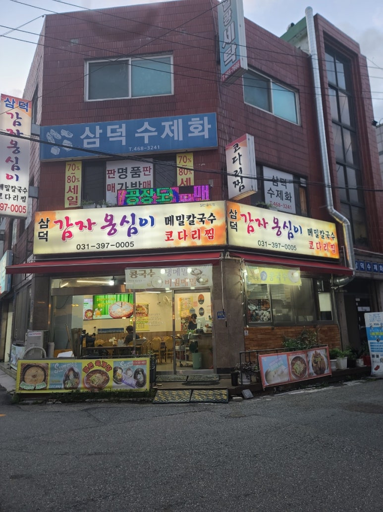 삼덕감자옹심이 이미지