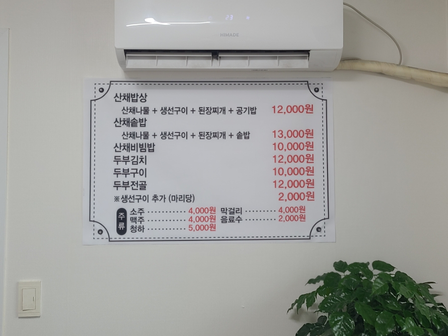 평창산채밥상 이미지