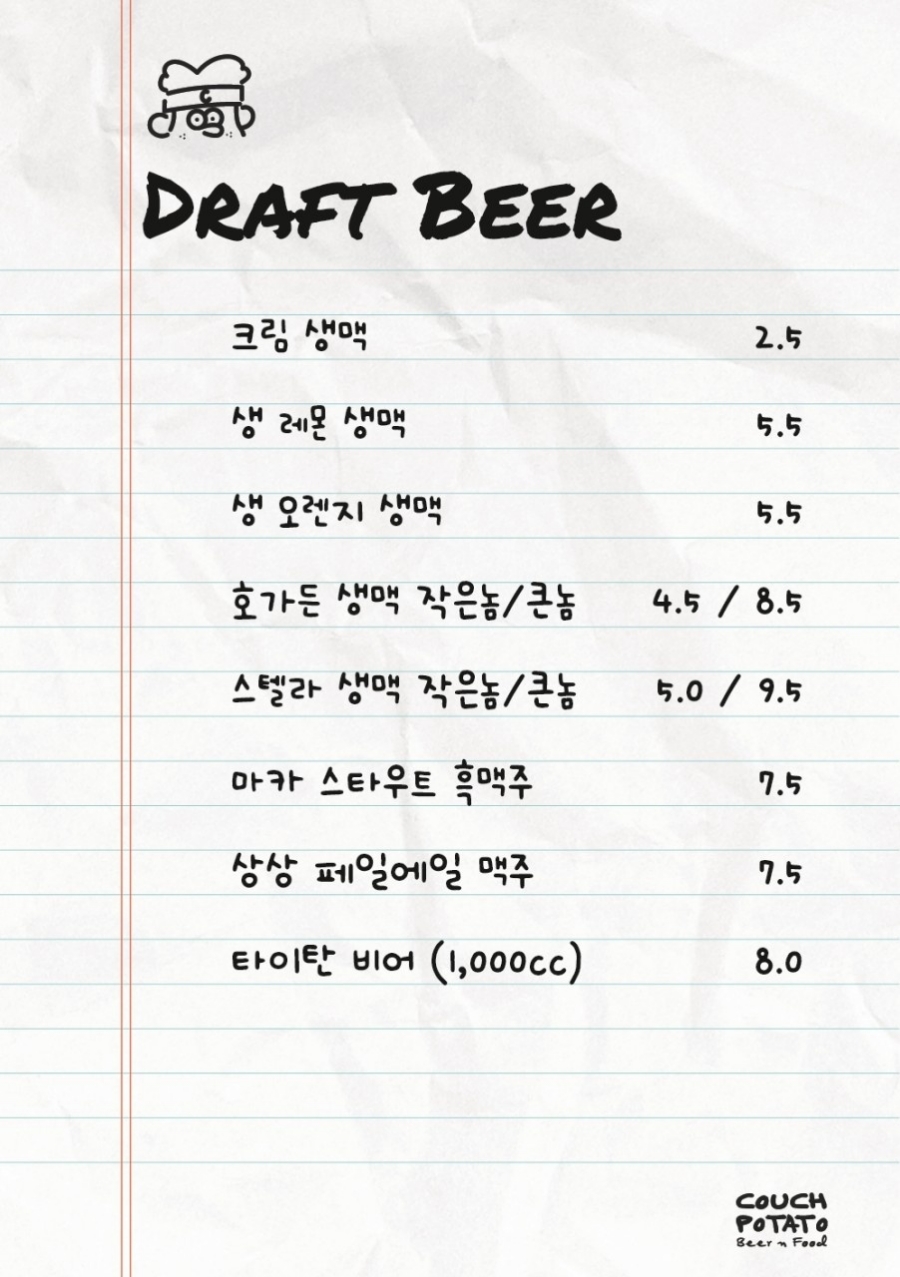 카우치포테이토 이미지