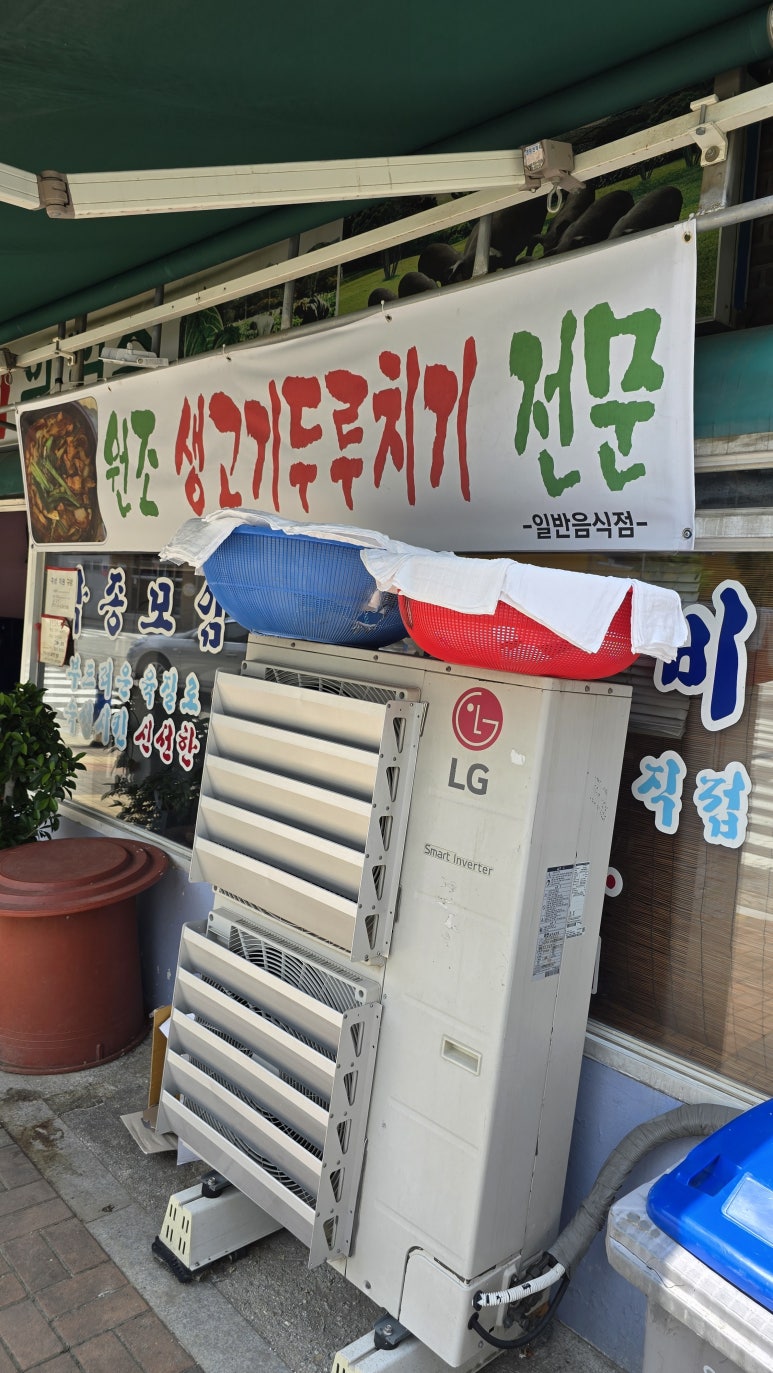 원조생고기 두루치기전문 이미지
