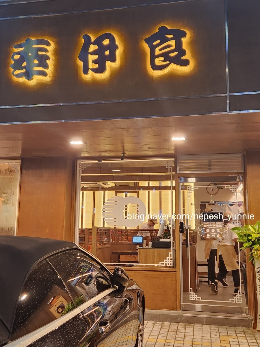 봉이밥 한티점 이미지