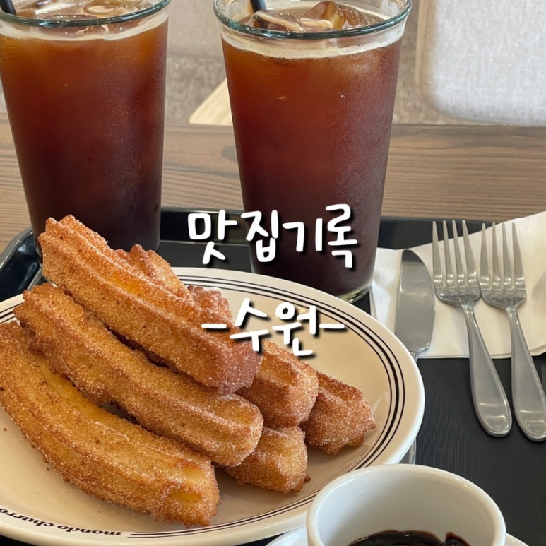 몬도커피츄러스 수원호매실점 이미지
