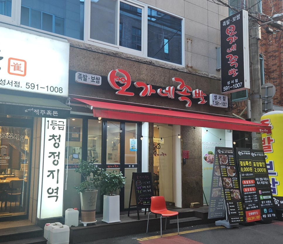 오가네족발성서점 이미지
