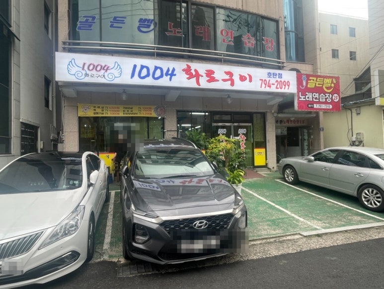 1004화로구이 이미지