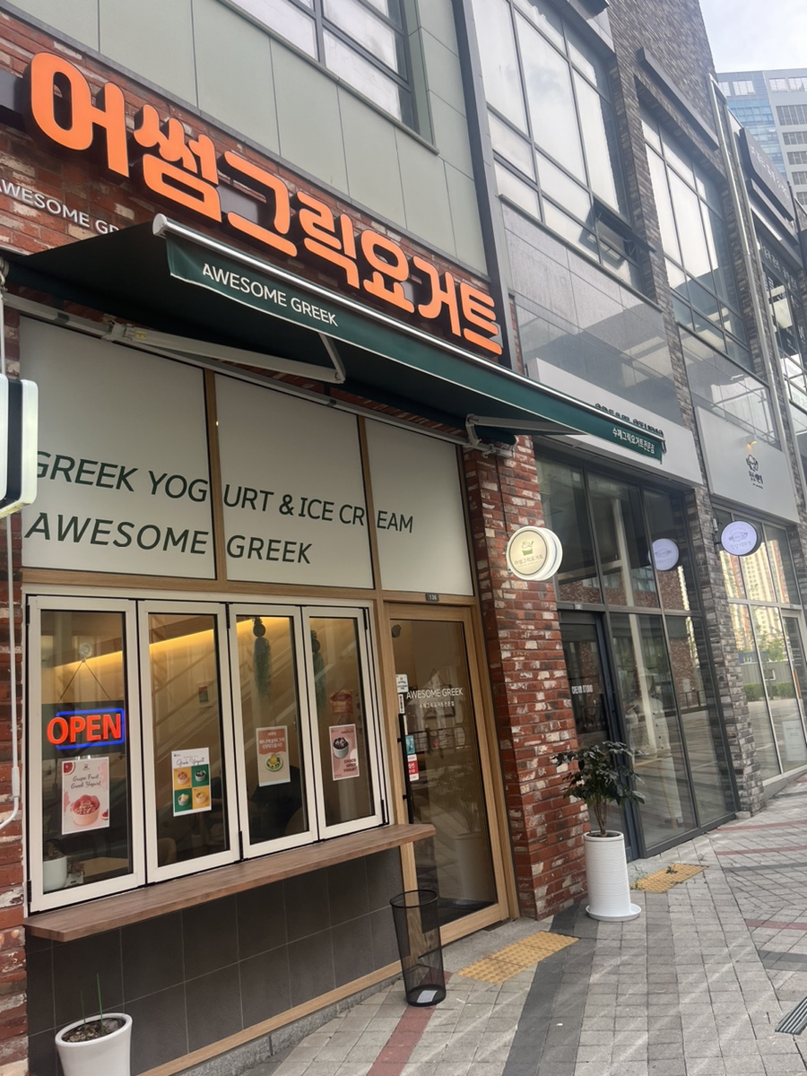 어썸그릭 요거트 이미지