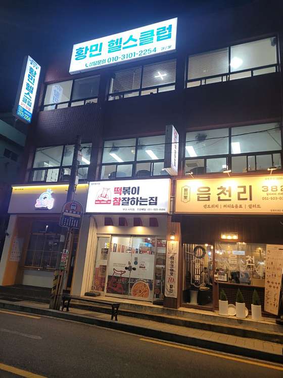황민헬스클럽 이미지