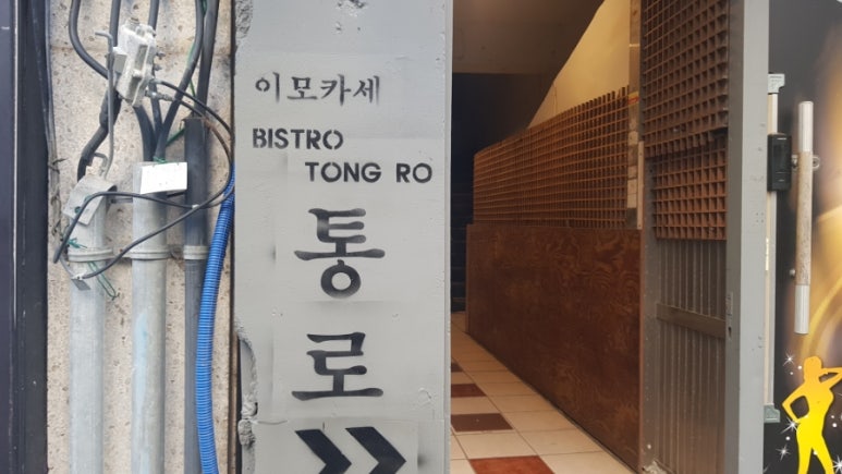 이모카세통로 이미지