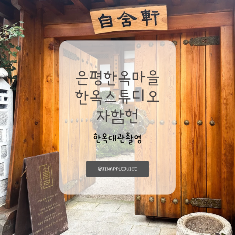 자함헌 이미지