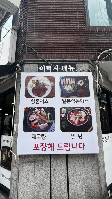 이박사간판 이미지