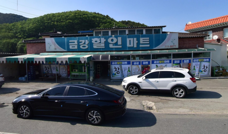 금강할인마트 이미지