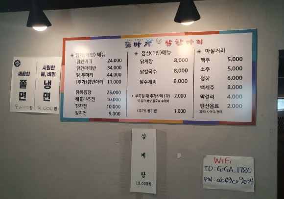 또바기닭한마리 이미지