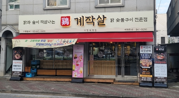 계작살 이미지