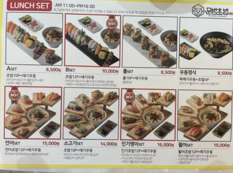 문범초밥 이미지