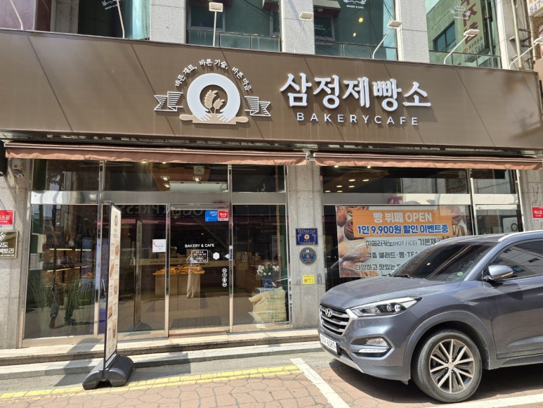 삼정제빵소 이미지