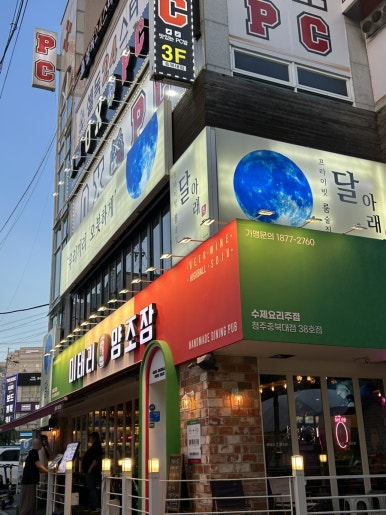 이태리양조장 충북대점 이미지