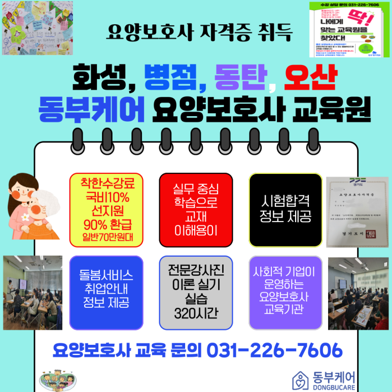 동부요양보호사교육원 이미지
