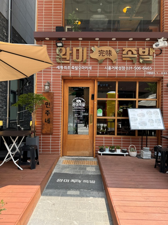 그집족발 이미지