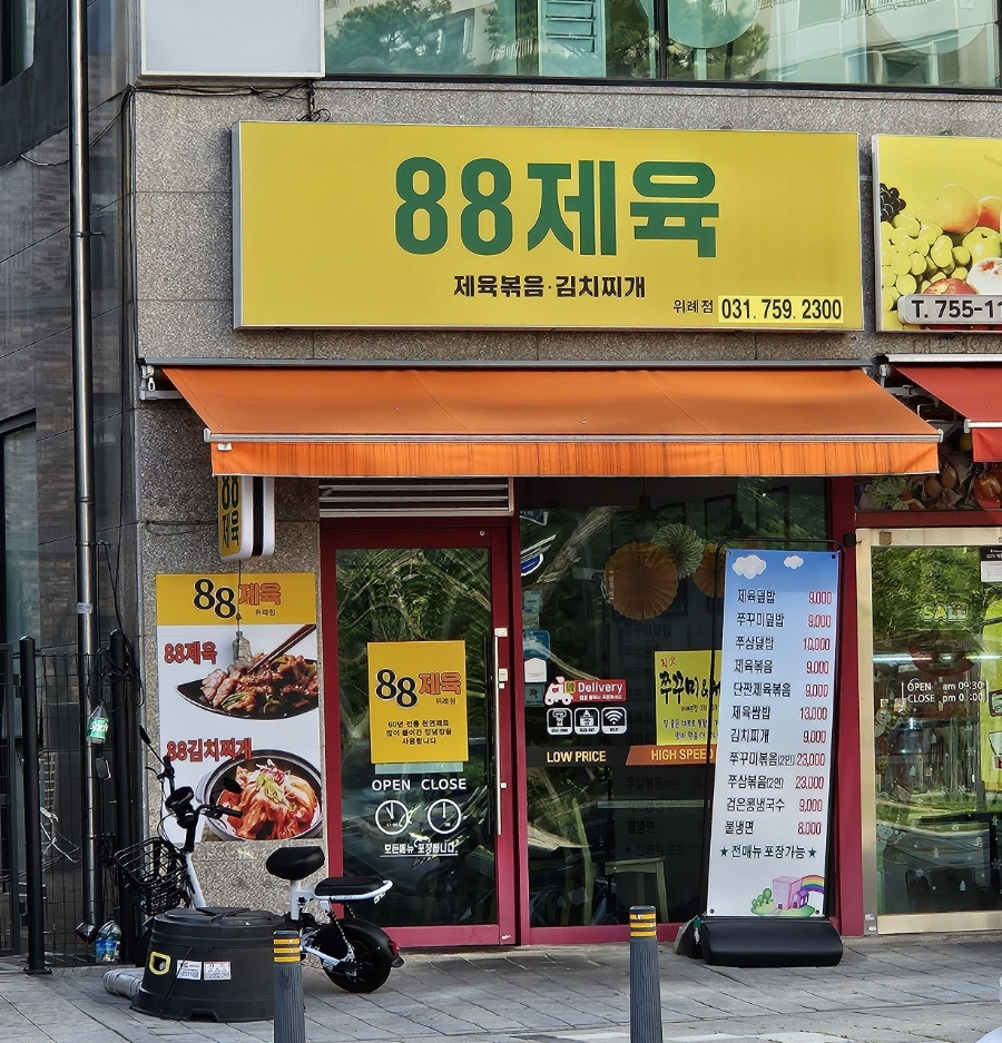88제육 이미지