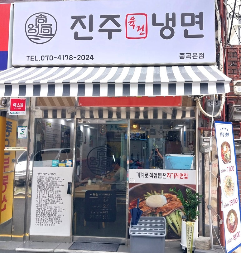 송영옥진주육전냉면 이미지
