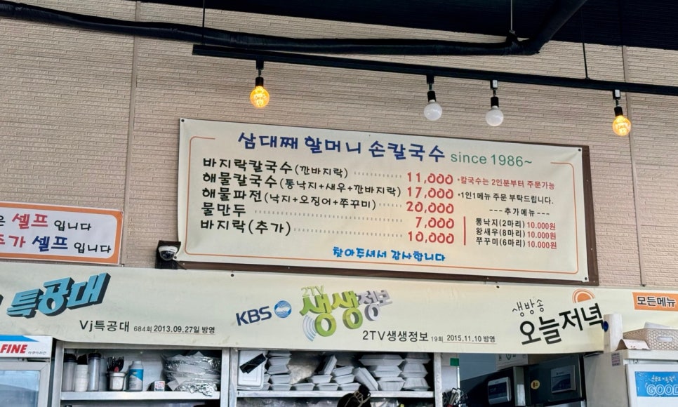삼대째할머니칼국수 이미지